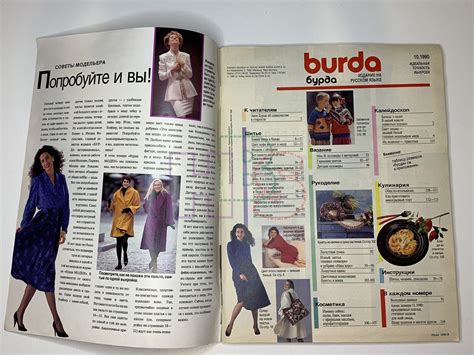 Взять на прокат журнал Бурда Burda 10 1990 B-4-003598