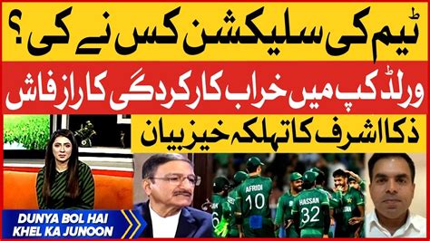 Babar Eleven Selection Big Revelation Zaka Ashraf Latest Statement