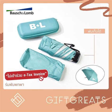 Bausch&Lomb - ร่มพับ กันยูวีพกพาสะดวก giftgreats Bausch+Lomb บอชแอนด์ ...