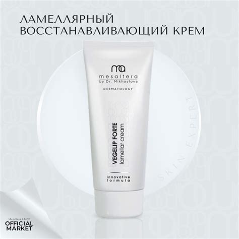 MESALTERA by Dr. Mikhaylova Крем ламеллярный восстанавливающий VEGELIP ...