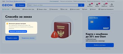 Паспортные данные | Помощь Ozon