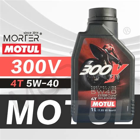 『台灣 公司貨』motul 300v Factory Line 5w40 Ester Core 多元 酯類 機車 機油 Morter 汽