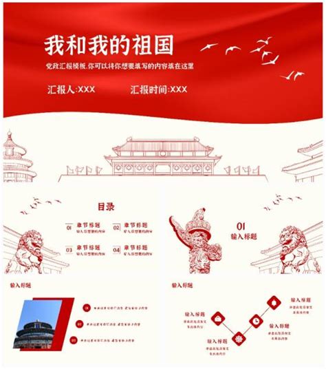 党政军警ppt模板下载完美办公