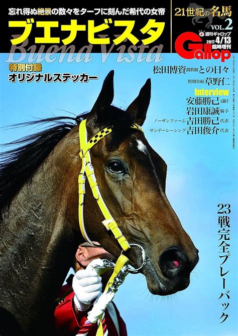 21世紀の名馬 Vol1～7 Gallop ギャロップ ウマ娘 ゴールドシップ 趣味スポーツ実用