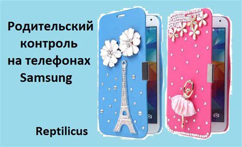 Как установить родительский контроль на Samsung? Ответы на все вопросы