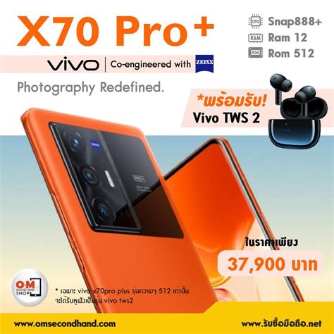 ขายแลก Vivo X70 Pro Plus 5g 12512gb สินค้าใหม่มือ 1 ยังไม่แกะซีล แท้