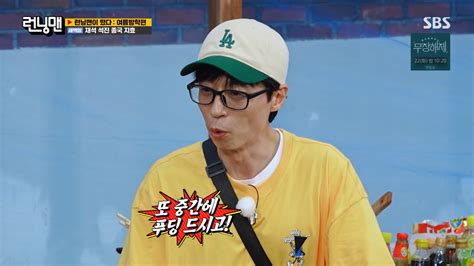 런닝맨 유재석 지석진 이 바득바득 갈면서 자더라 잠버릇 폭로