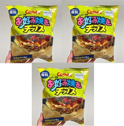 Jp コンビニー限定 2023年4月 カルビー Calbee お好み焼きチップス 発売当時の味とパッケージを再現