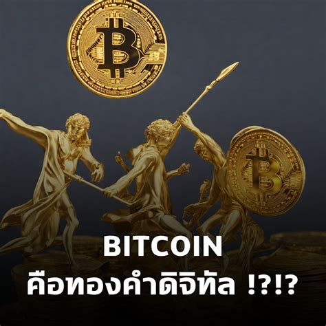 Evolve Us Bitcoin กำลังแทนที่ทองคำในพอร์ตการลงทุน Jpmorgan รายงานว่า