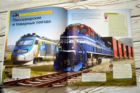 Книга: "Поезда и автобусы" - Addline. Купить книгу, читать рецензии ...