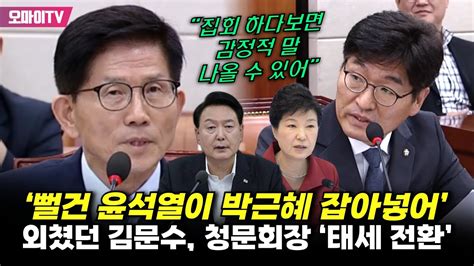 ‘뻘건 윤석열이 박근혜 잡아넣어 외쳤던 김문수 청문회장 ‘태세 전환“집회 하다보면 감정적 말 나올 수 있어