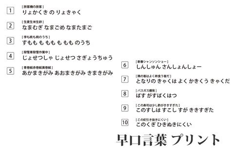 【言語能力UP!】『早口言葉 プリント』- 無料プリント｜高齢者の脳トレ＆レク | ORIGAMIシニア