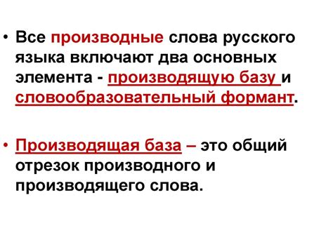 Способы словообразования - презентация онлайн