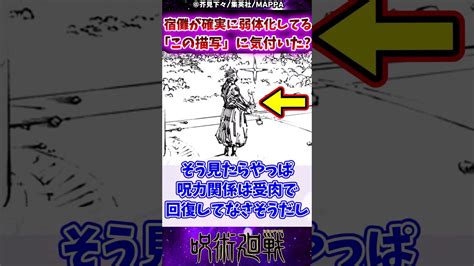 呪術廻戦248話宿儺が確実に弱体化してるこの描写気付いたに対する反応集 呪術廻戦 反応集 呪術248話 MAGMOE