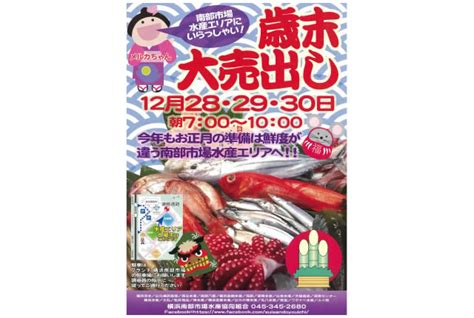 横浜南部市場 水産土曜市＆歳末大売出し｜横浜市金沢区 横浜金沢観光協会