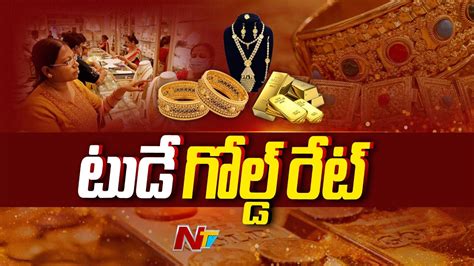 Gold Price Today Gold Prices In Telugu States Ntv Youtube