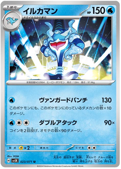 Palafin - Wild Force #23 Pokemon Card