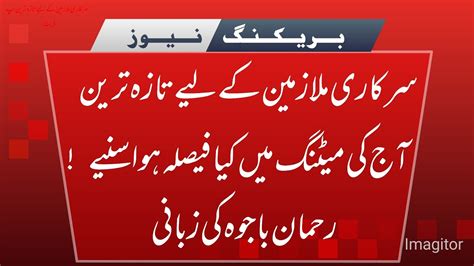 Rehman Bajwa Latest Update About Today S Meeting Agega Protest