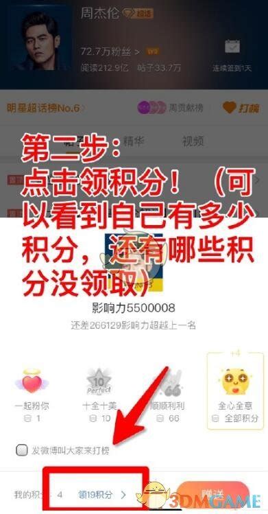 超话怎么打榜新浪微博超话打榜攻略方法教程3dm手游