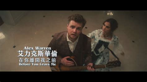 心靈勇士 艾力克斯華倫 Alex Warren Before You Leave Me Chords Chordify