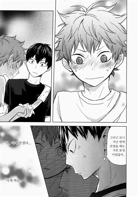 [bubunhanten] Canon Of Lies 2 Haikyuu Dj [kr Spa] Myreadingmanga