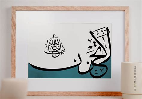 Arabic Calligraphy Printable Art La Tahzan Innallaha Maana لا Etsy