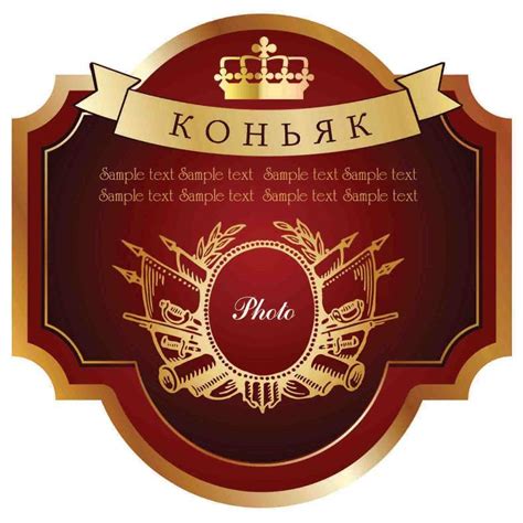 Этикетки на коньяк 2