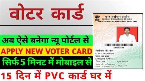 Apply New Voter Card Online Voter Card Kaise Bnaye Mobile Se How To