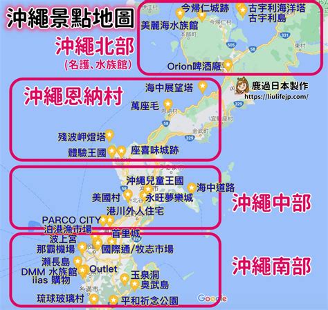 【沖繩自由行】2022年最新20個沖繩必去景點攻略懶人包，附超詳細沖繩景點地圖（含MAP CODE整理）沖繩自駕旅遊超方便！ – 鹿過日本 ...