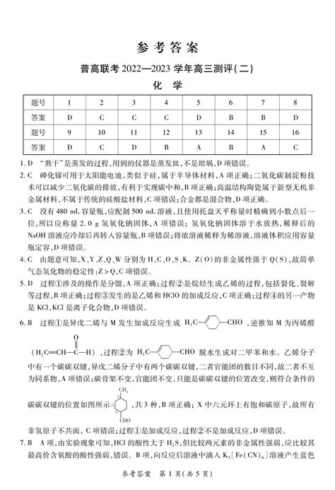 河南省普高联考2022 2023学年高三上学期11月测评（二）化学试卷（pdf版含解析） 21世纪教育网