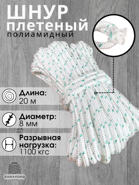 Веревка/Шнур плетеный полиамидный с сердечником, высокопрочный 8 мм, 20 ...