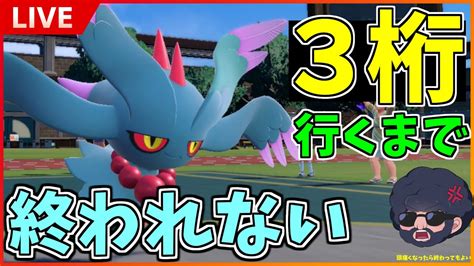 【ポケモンsv】3桁順位行くまで絶対に終わらない！激闘生中継！ ポケモン関連情報のまとめ動画