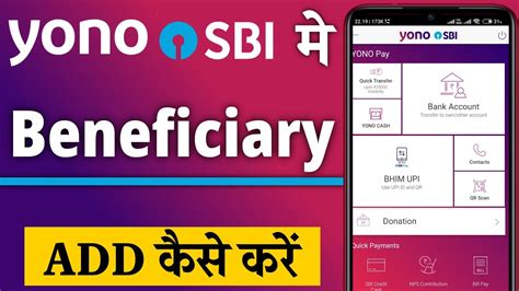 Yono Sbi में Beneficiary कैसे Add करें How To Add Beneficiary In Yono