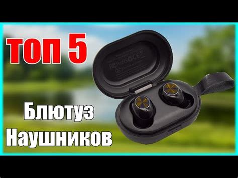 Топ 5 Блютуз Наушников от Бюджетных до Топовых. Лучшие Беспроводные ...