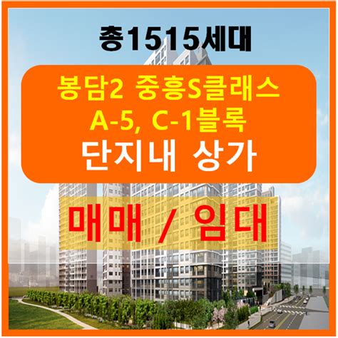 추천매물 봉담2지구 중흥s클래스 단지내상가매매 A5블록 에듀시티 C1블록 에듀포레 상가임대 네이버 블로그