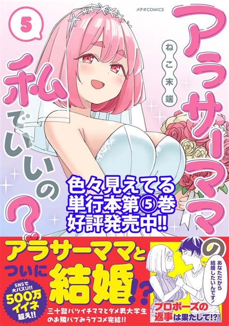 アラサーママの私でいいの？ 番外編6 Aramama ニコニコ漫画