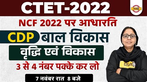 Ctet 2022 Cdp Class Cdp बाल विकास वृद्धि एवं विकास Cdp For Ctet Exam Cdp By Anchal Mam