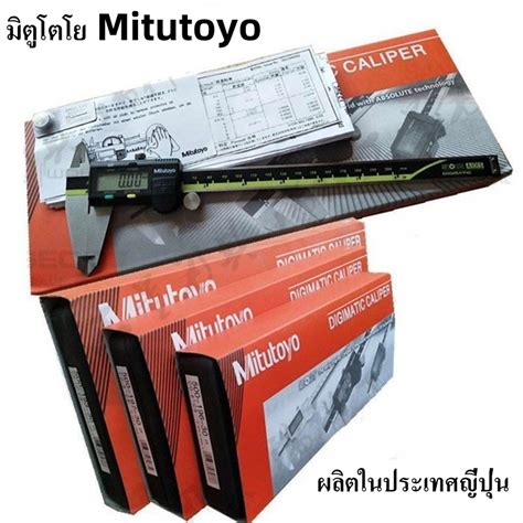 ญปน Mitutoyo Sanfeng DIGITAL CALIPER 0 150 200 300 มม