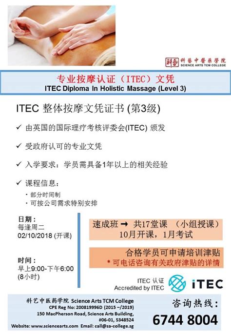 Oct 2018 Itec Diploma In Holistic Massage Level 3 Chinese