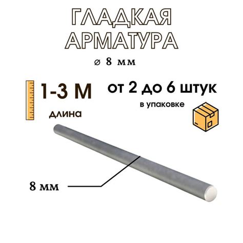 Гладкая арматура - купить с доставкой по выгодным ценам в интернет ...