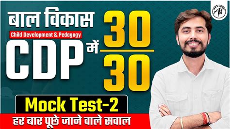 Ctet Jan Cdp Mock Test By Rohit Vaidwan Sir