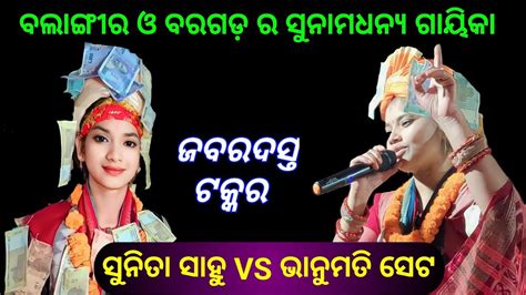 ଚନଦନଭଟ ଓ ଲରପଲ ଦହଙକ ଜବରଦସତ ଗତ Sunita Sahu VS Bhanumati