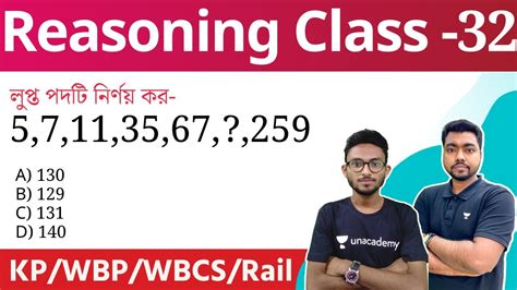 Reasoning Class For WBP KP Constable Exam 2022 GI Practice Set 32