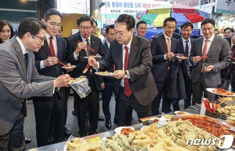 윤석열 대통령 기업 총수들과 부산 깡통시장 방문 네이트 뉴스