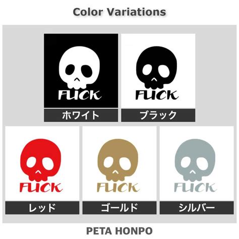 カッティングステッカー FUCK サイズ選択可 車 バイク ドクロ FUJI Works 通販 Yahoo ショッピング