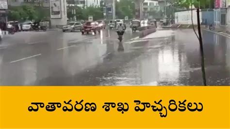 బిగ్ అలర్ట్ కాసేపట్లో భారీ వర్షాలు Video Dailymotion