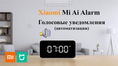 Голосовые оповещения о событиях при помощи Xiaomi Mi Ai Alarm (Умный ...