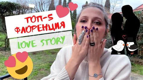 Интересная Италия. ФЛОРЕНЦИЯ. ТОП-5. Истории любви. Любовь спасёт мир # ...