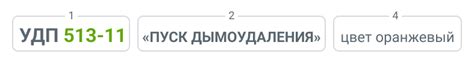 УДП 513-11