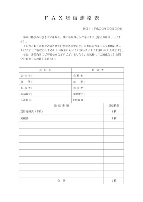 実用テンプレート無料ダウンロード（ケーソルーション）: FAX送付状（FAX送信表・送信案内）―表形式・帳票形式（Word）（シンプル）